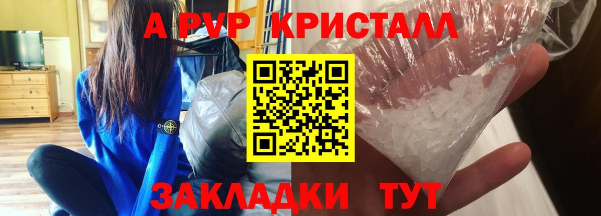 как найти   Alpha-PVP крисы CK  Alfa_PVP кристаллы  Строитель  Вход с VPN  А ПВП Crystall 
