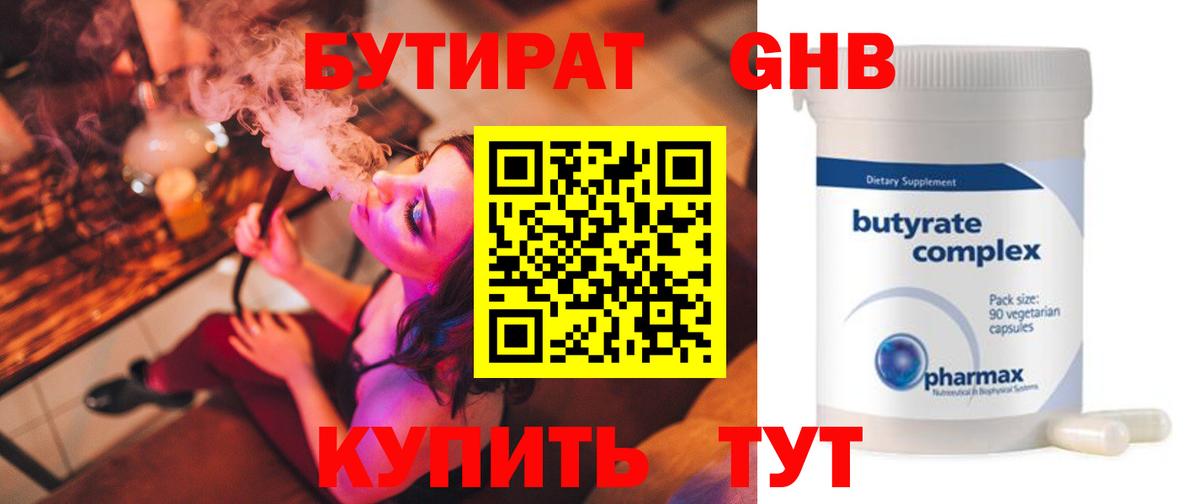 Строитель  БУТИРАТ жидкий экстази  Бутират  Вход с VPN 