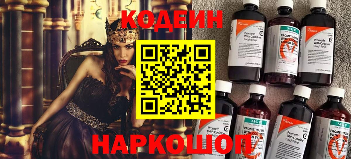 Кодеиновый сироп Lean напиток Lean (лин)  Вход с VPN  Кодеин Purple Drank  Строитель 