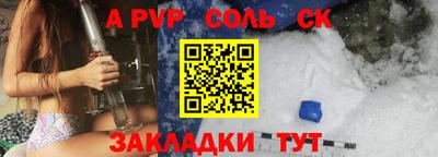 соль ск Кинель