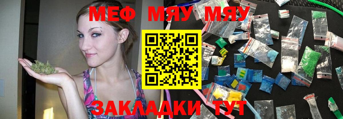 Меф  Строитель